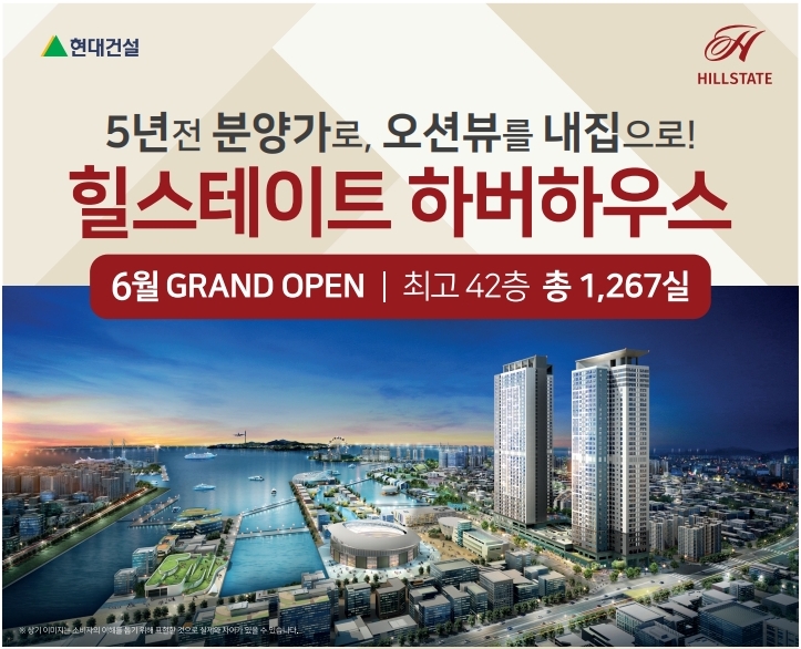 인천힐스테이트하버하우스